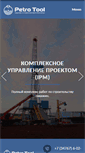 Mobile Screenshot of petrotool.ru